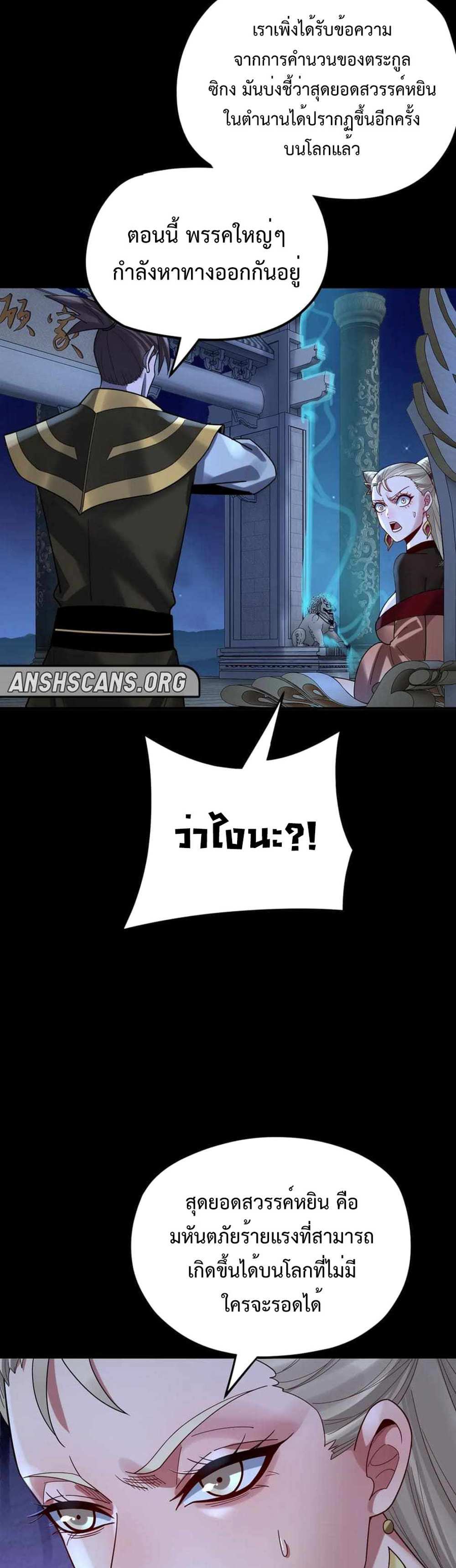 I Am the Fated Villain แปลไทย