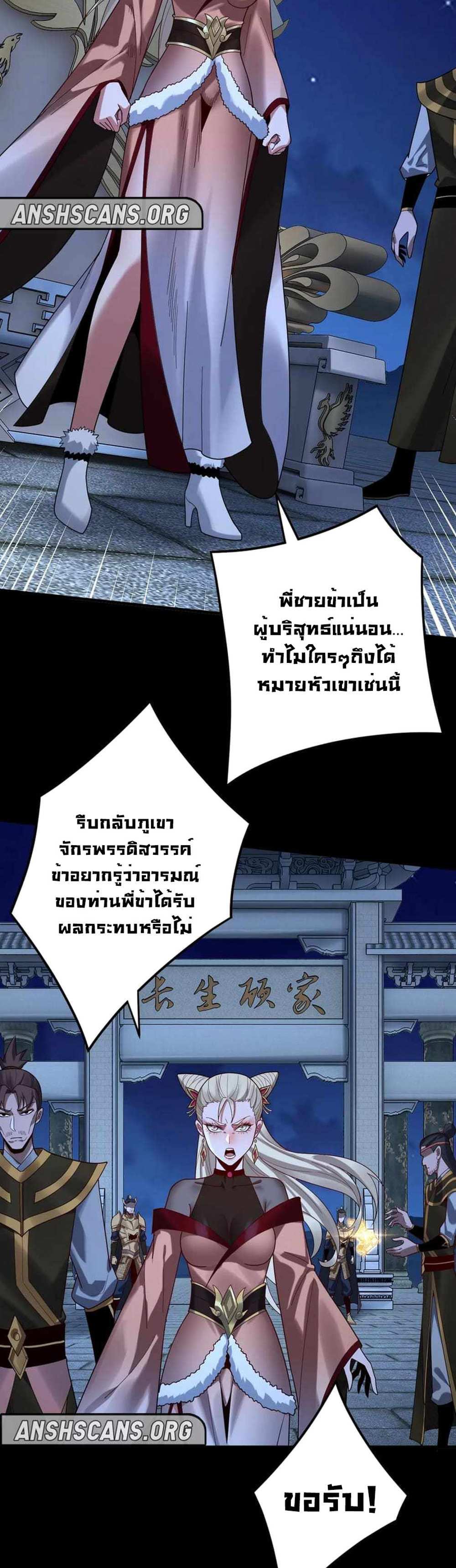 I Am the Fated Villain แปลไทย