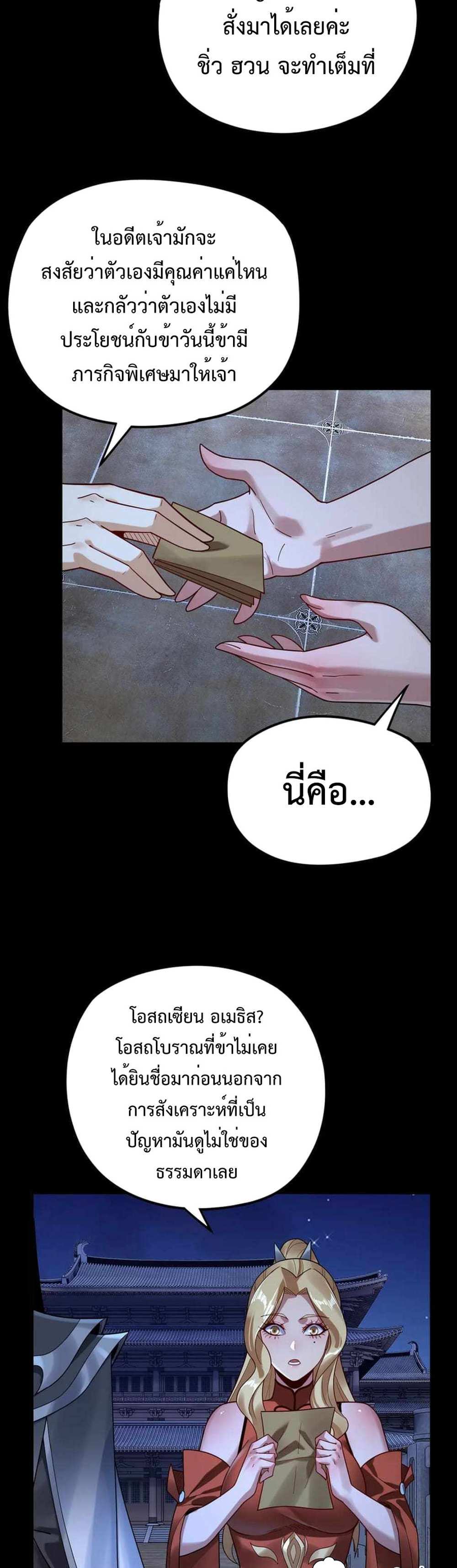 I Am the Fated Villain แปลไทย