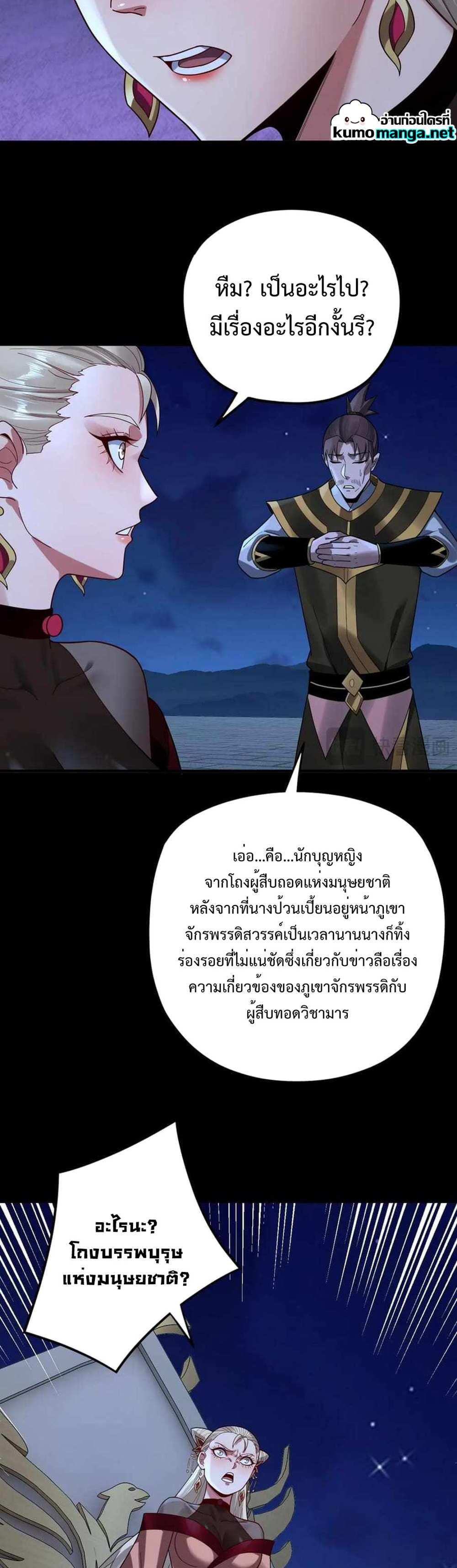 I Am the Fated Villain แปลไทย