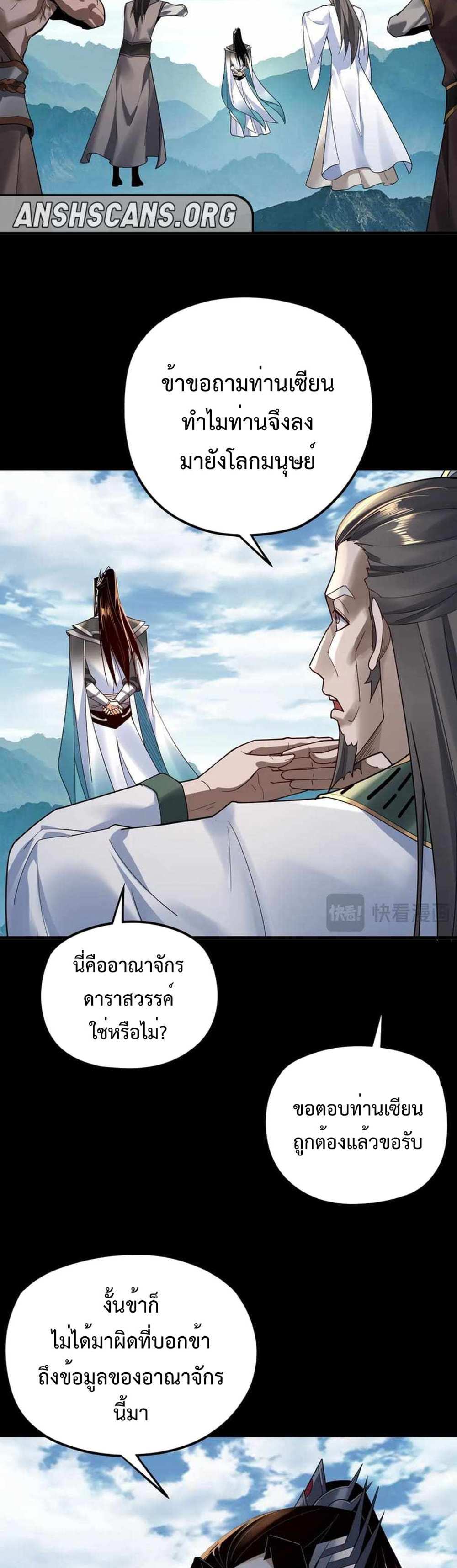 I Am the Fated Villain แปลไทย