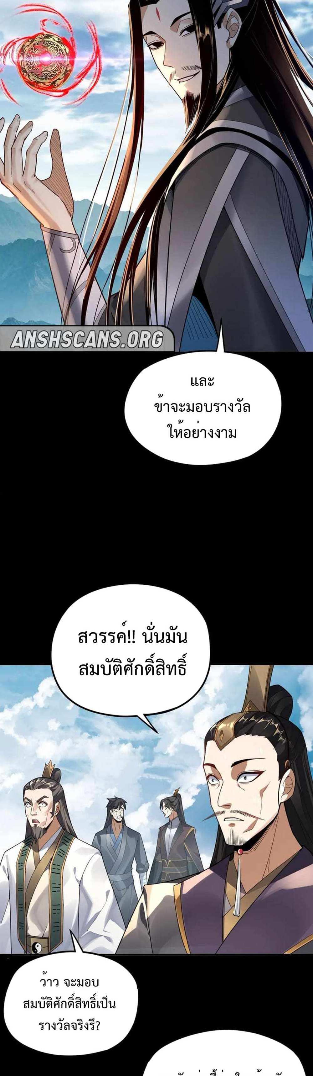 I Am the Fated Villain แปลไทย