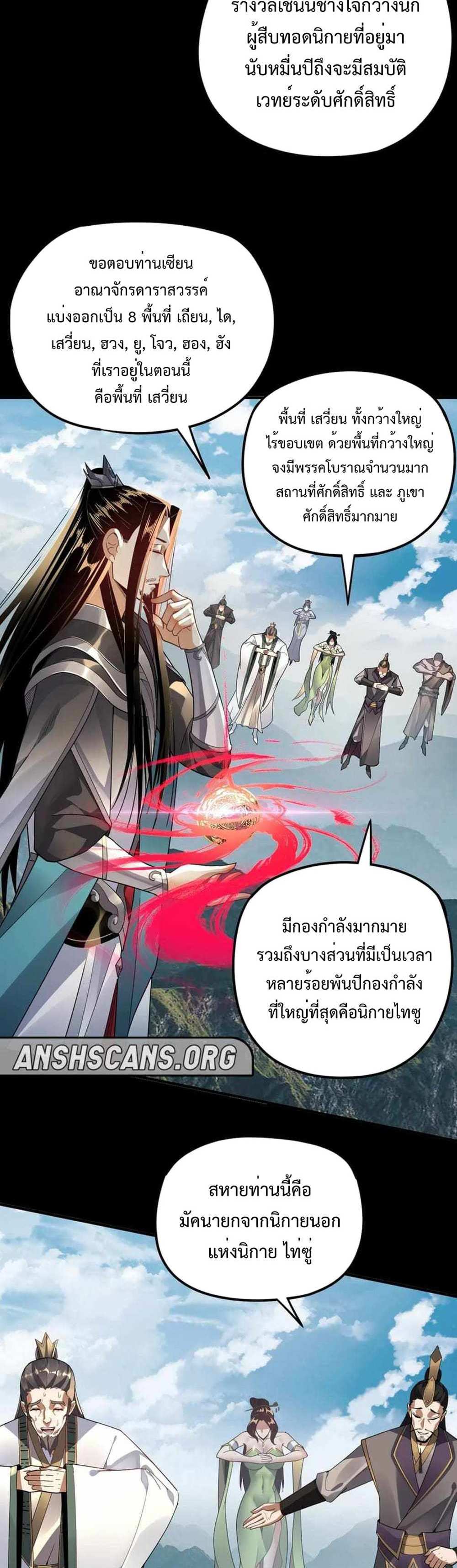 I Am the Fated Villain แปลไทย