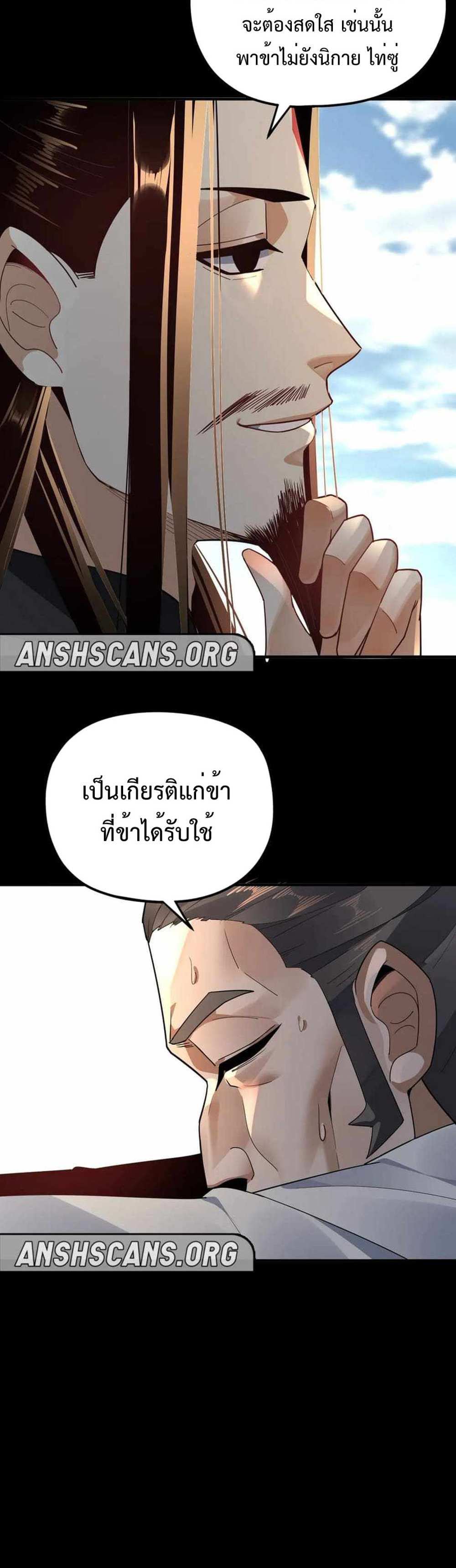 I Am the Fated Villain แปลไทย