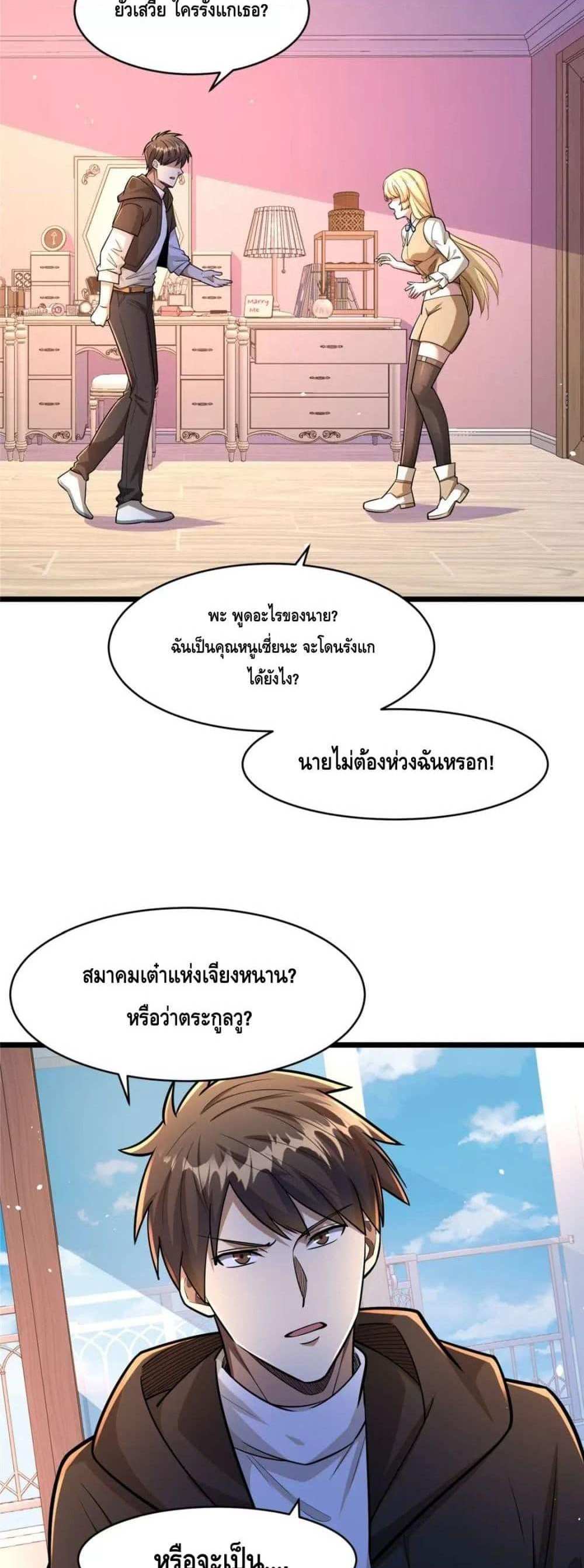 The Best Medical god in the city แปลไทย