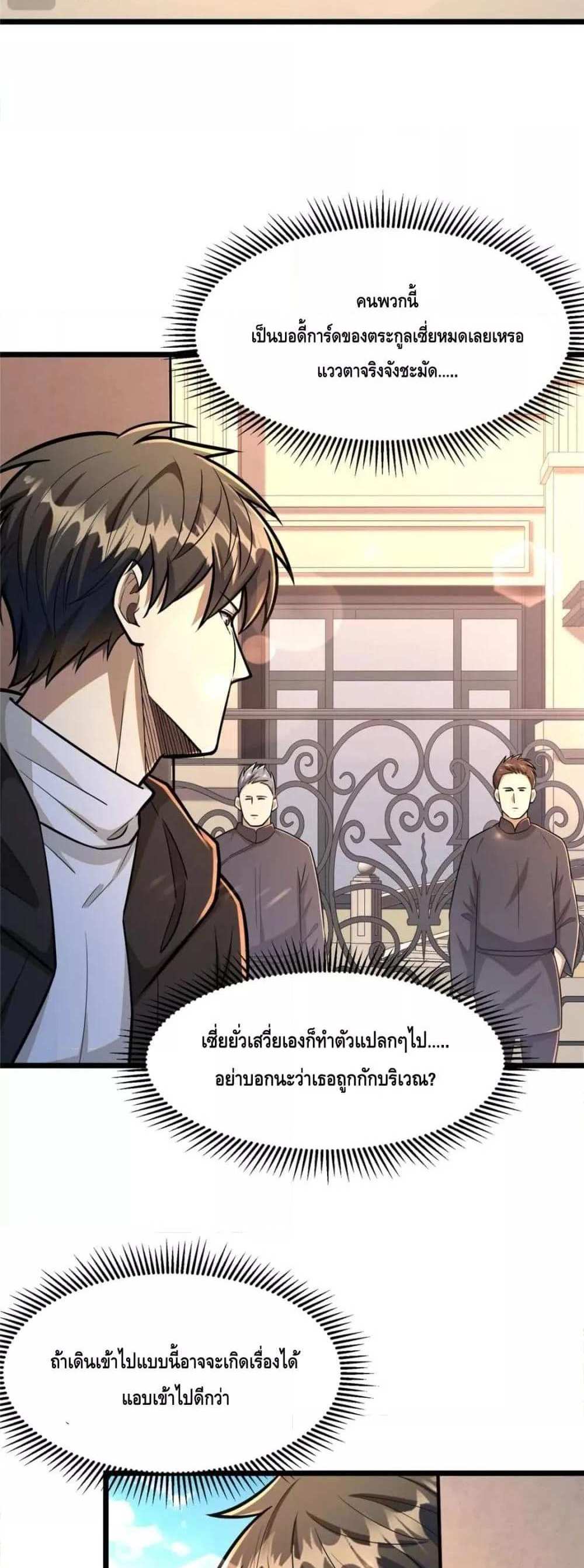 The Best Medical god in the city แปลไทย