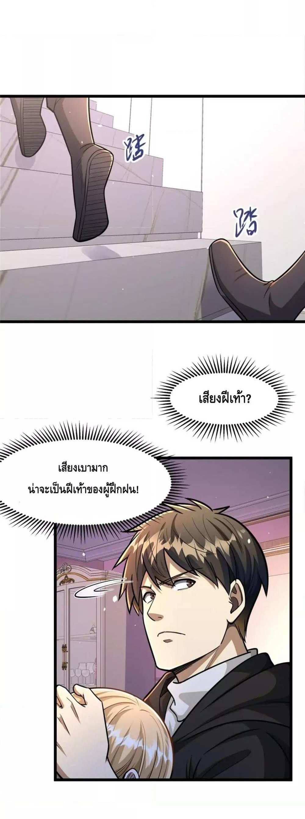 The Best Medical god in the city แปลไทย