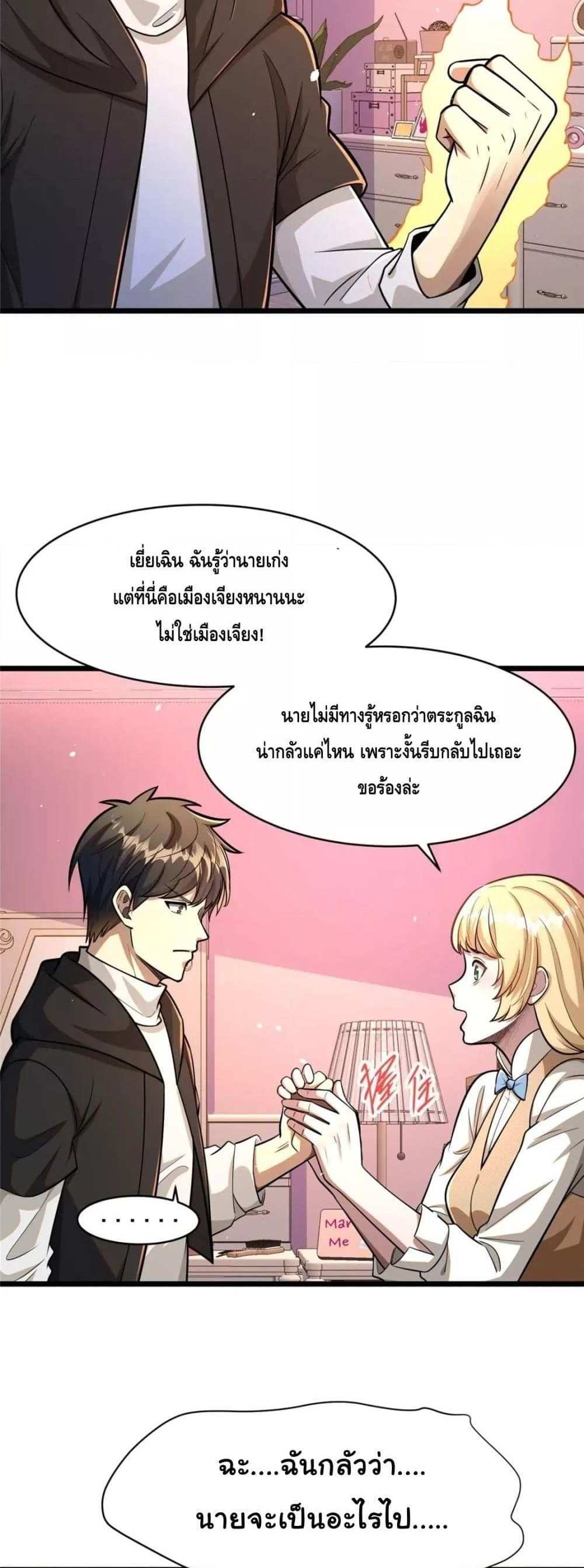 The Best Medical god in the city แปลไทย