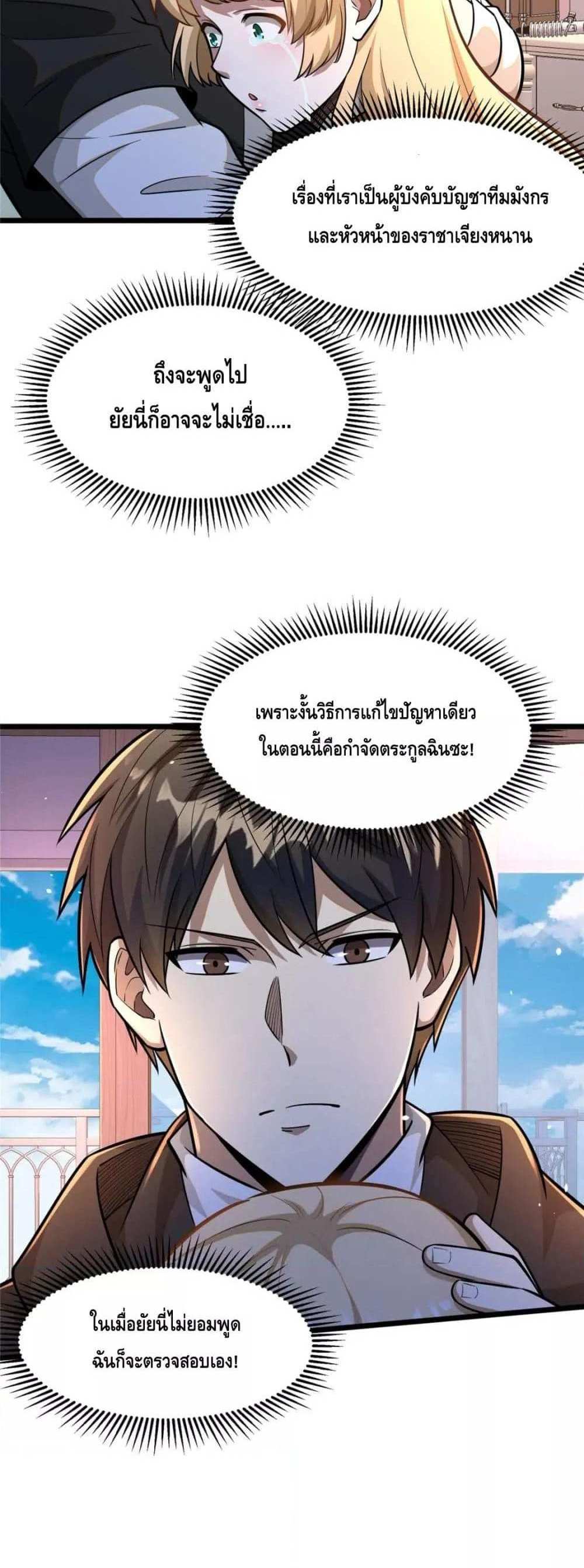 The Best Medical god in the city แปลไทย