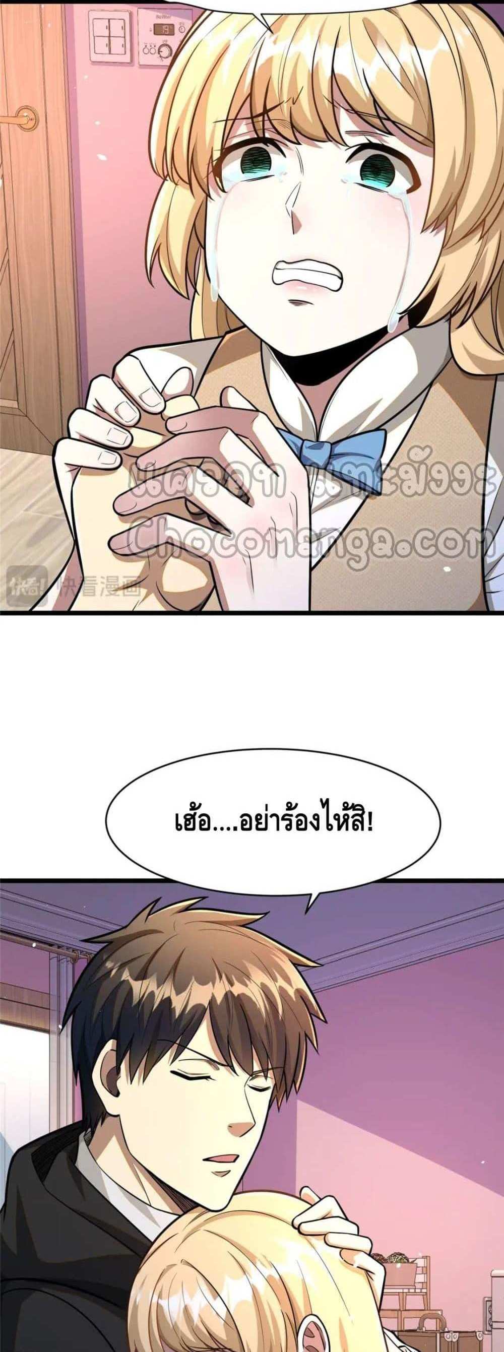 The Best Medical god in the city แปลไทย