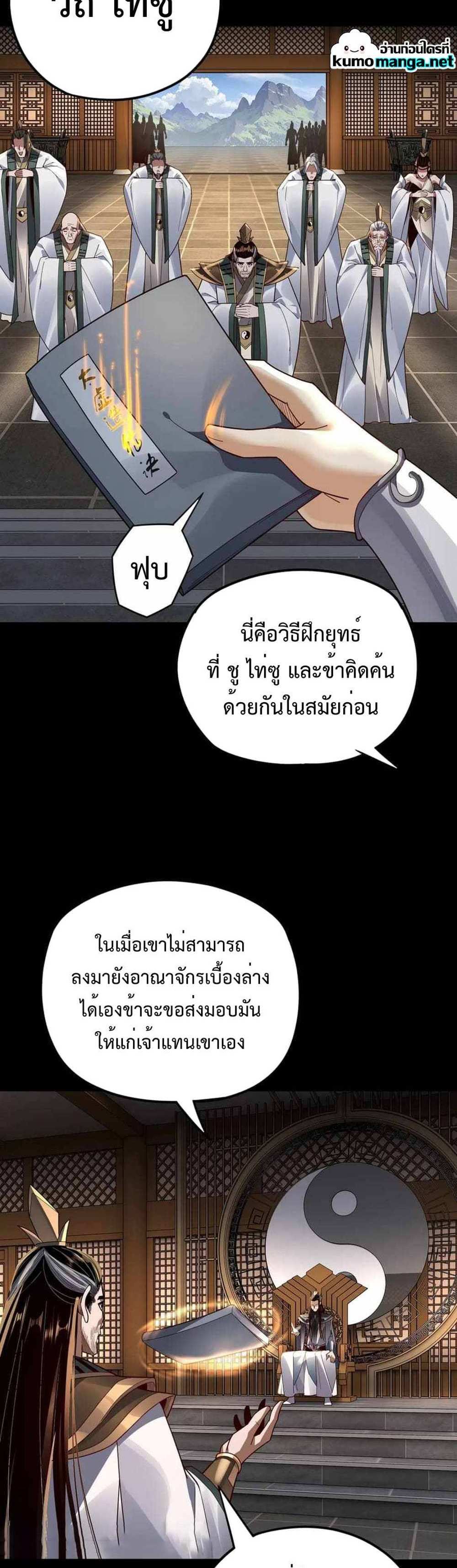 I Am the Fated Villain แปลไทย