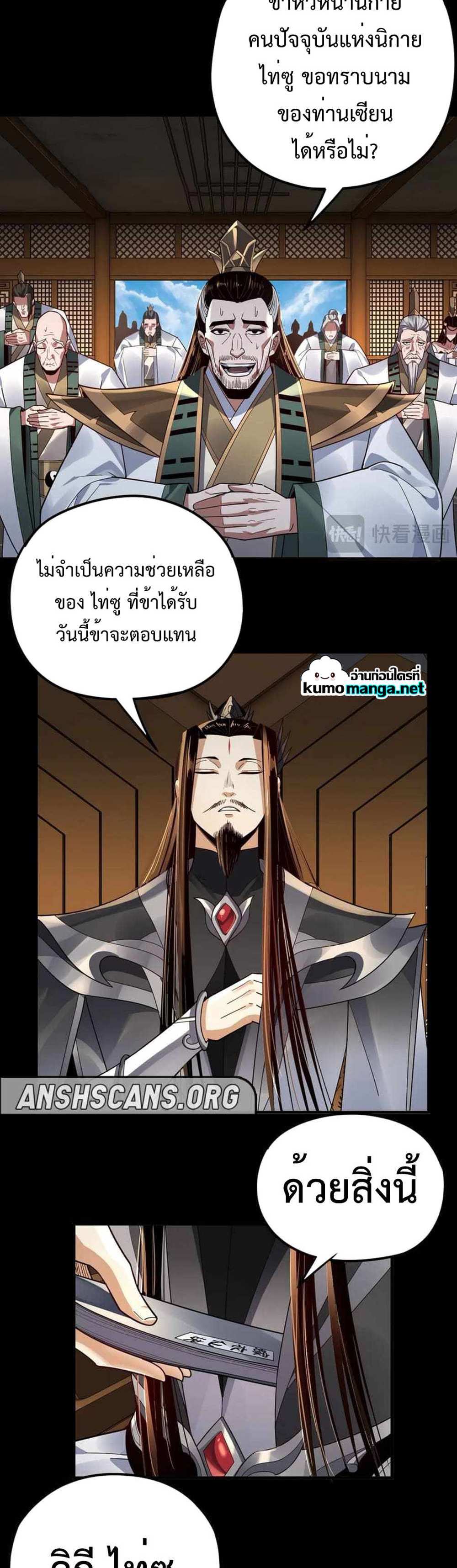 I Am the Fated Villain แปลไทย