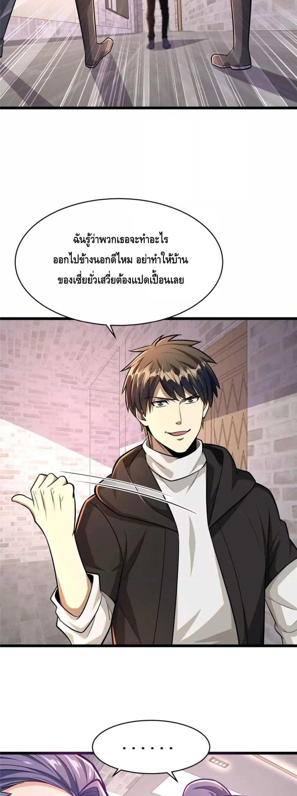 The Best Medical god in the city แปลไทย