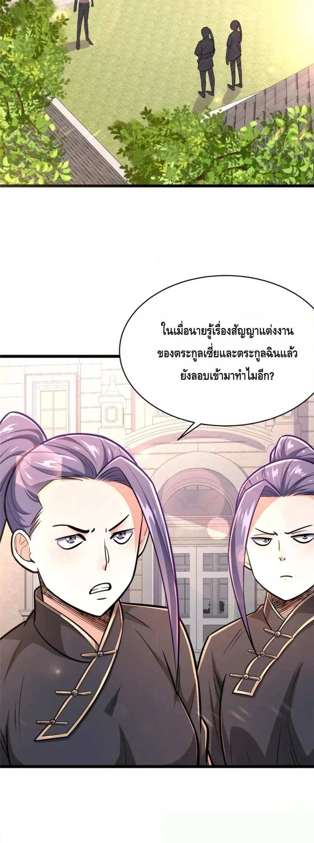 The Best Medical god in the city แปลไทย