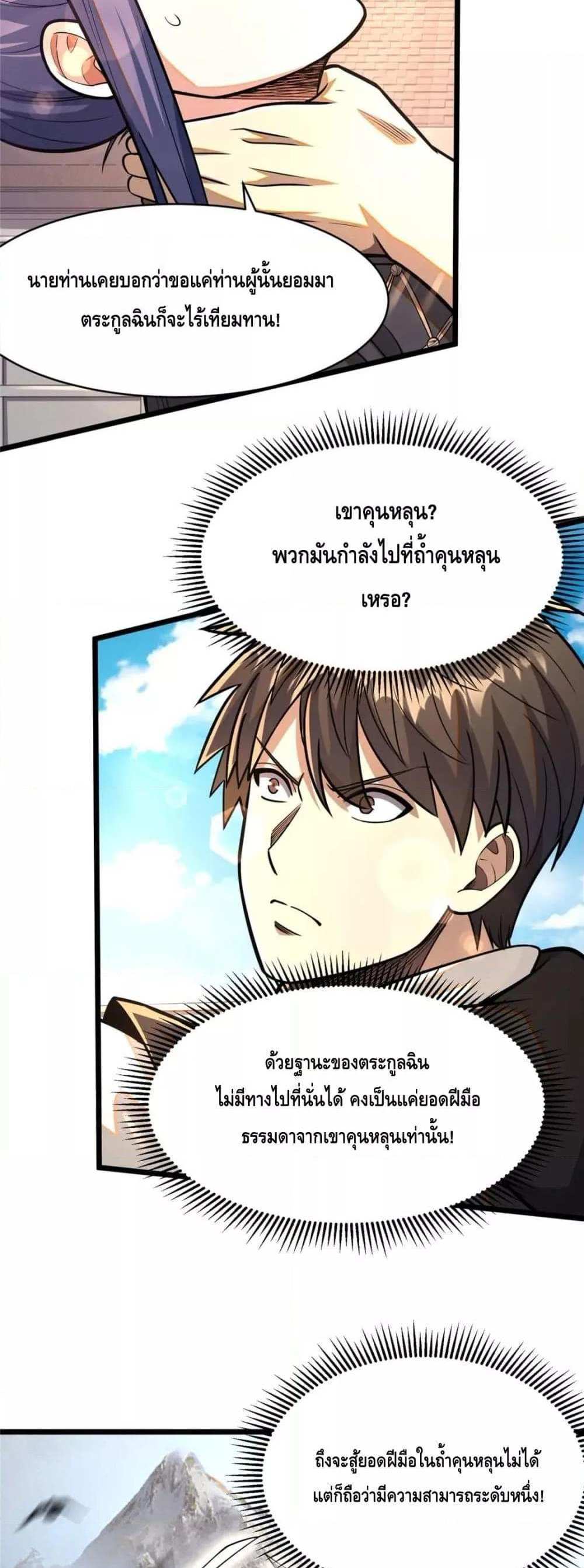 The Best Medical god in the city แปลไทย