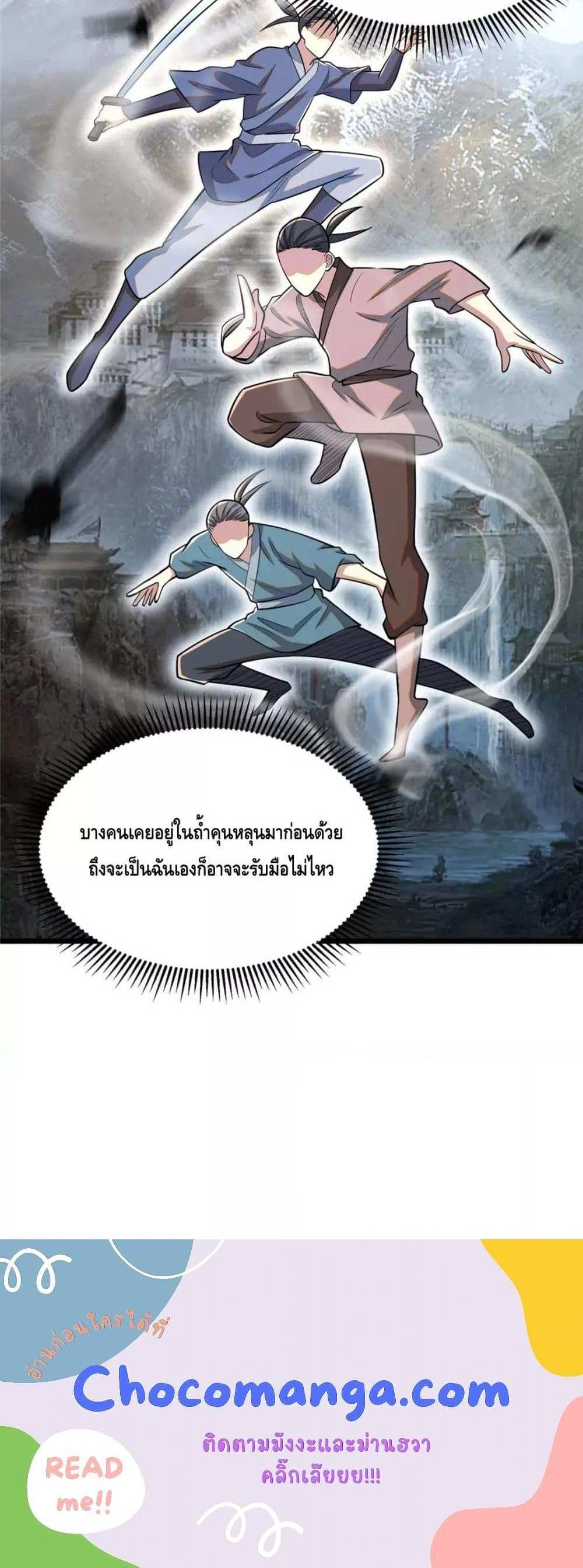 The Best Medical god in the city แปลไทย