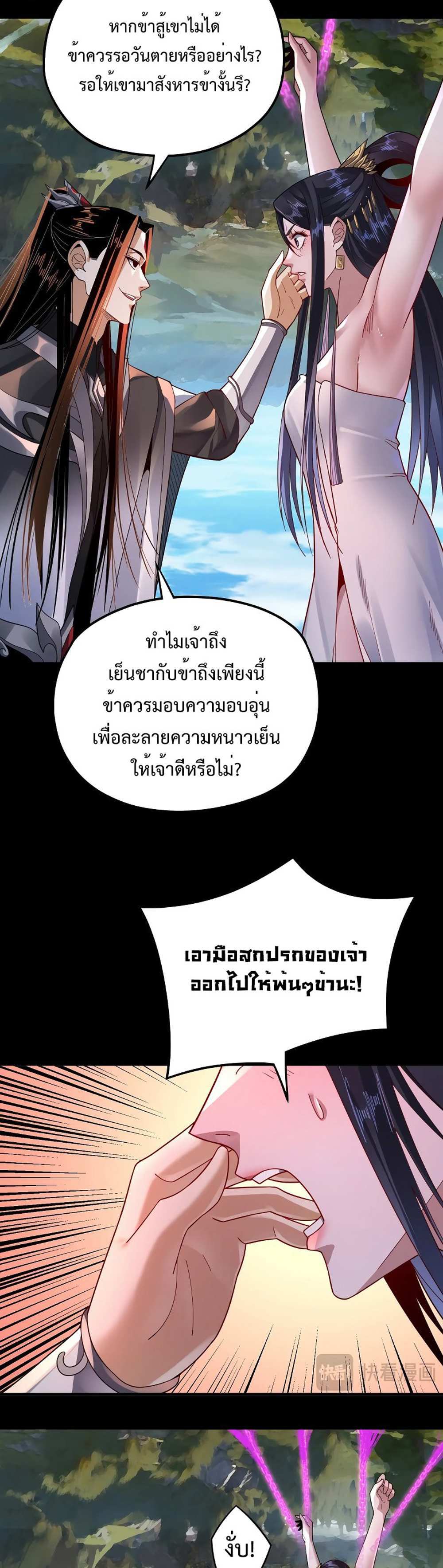 I Am the Fated Villain แปลไทย