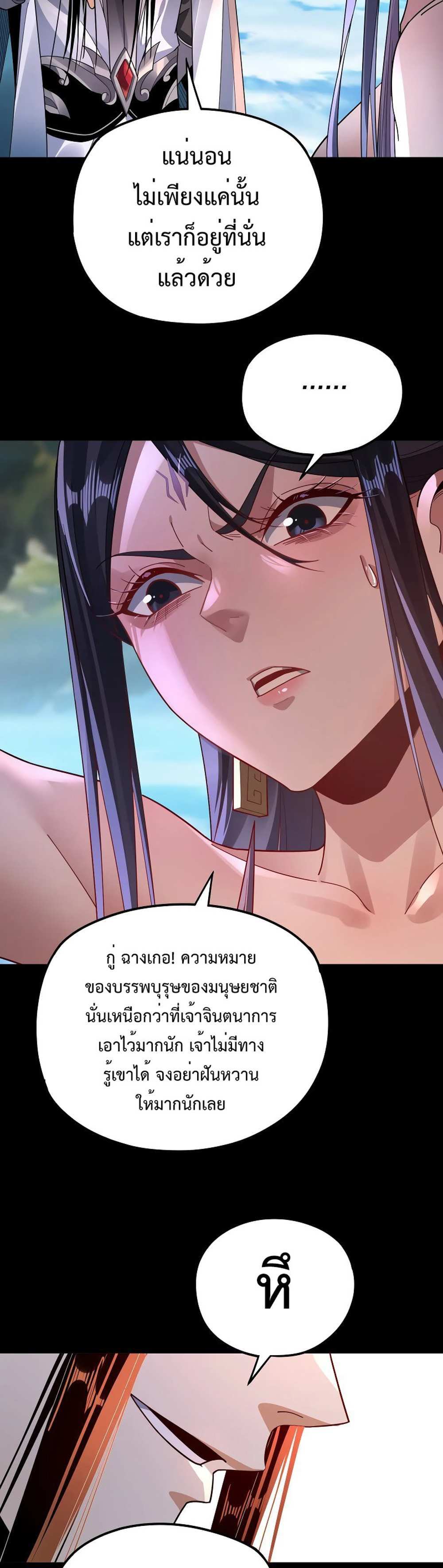 I Am the Fated Villain แปลไทย