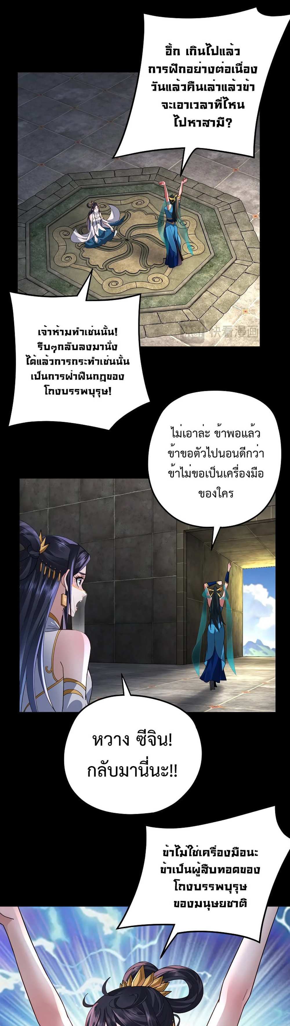 I Am the Fated Villain แปลไทย