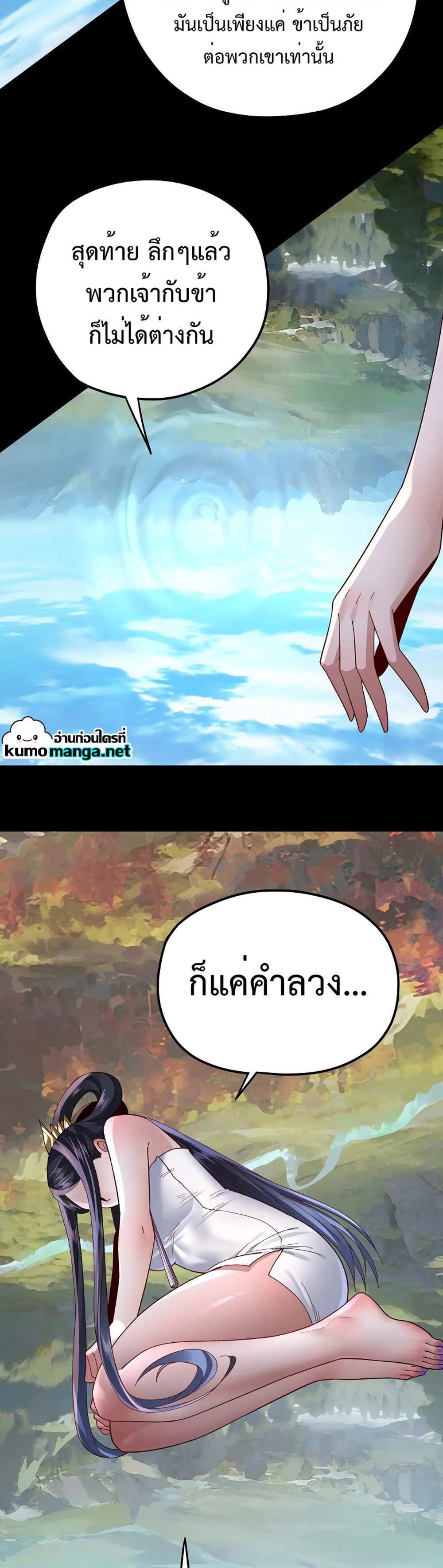 I Am the Fated Villain แปลไทย