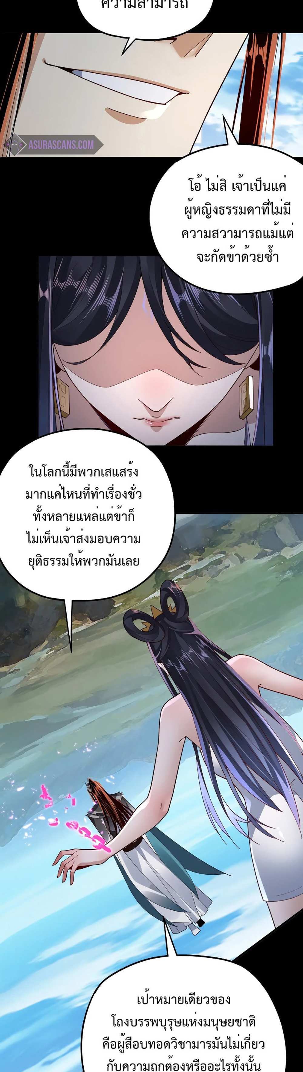 I Am the Fated Villain แปลไทย