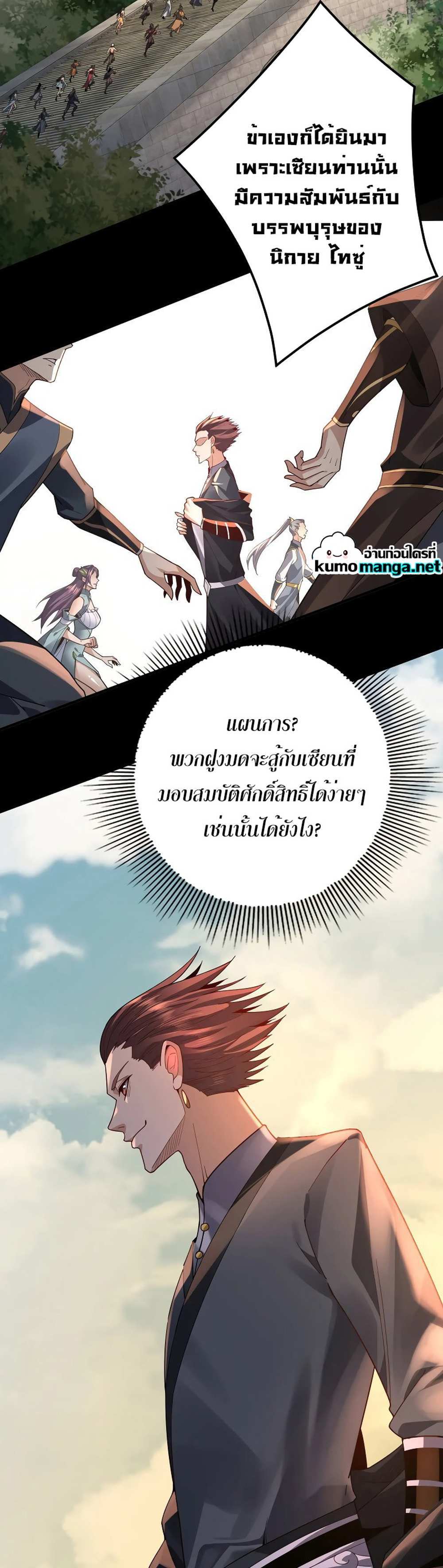 I Am the Fated Villain แปลไทย