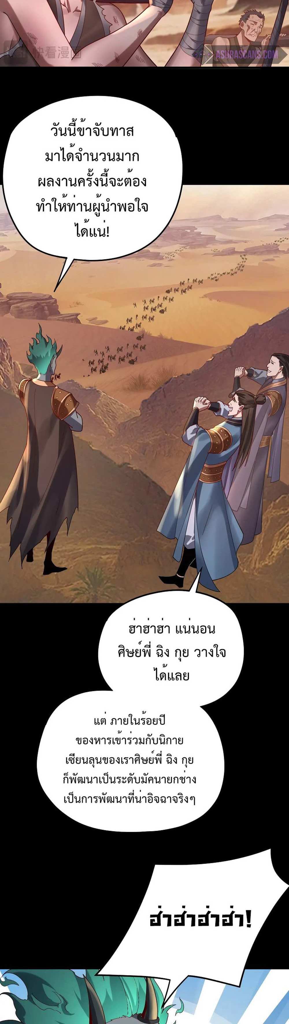 I Am the Fated Villain แปลไทย