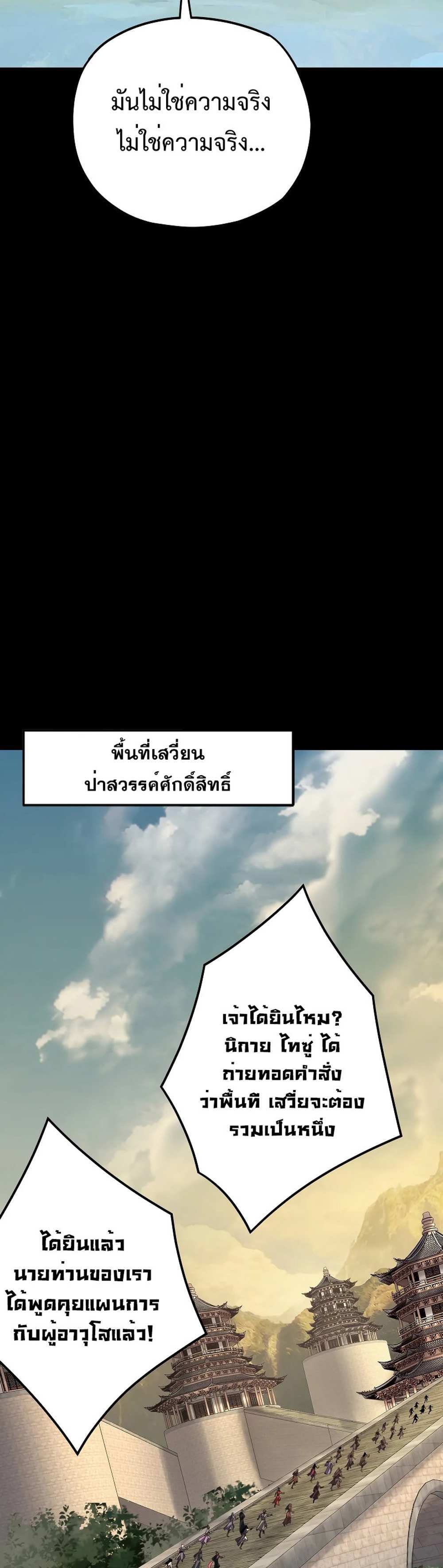 I Am the Fated Villain แปลไทย