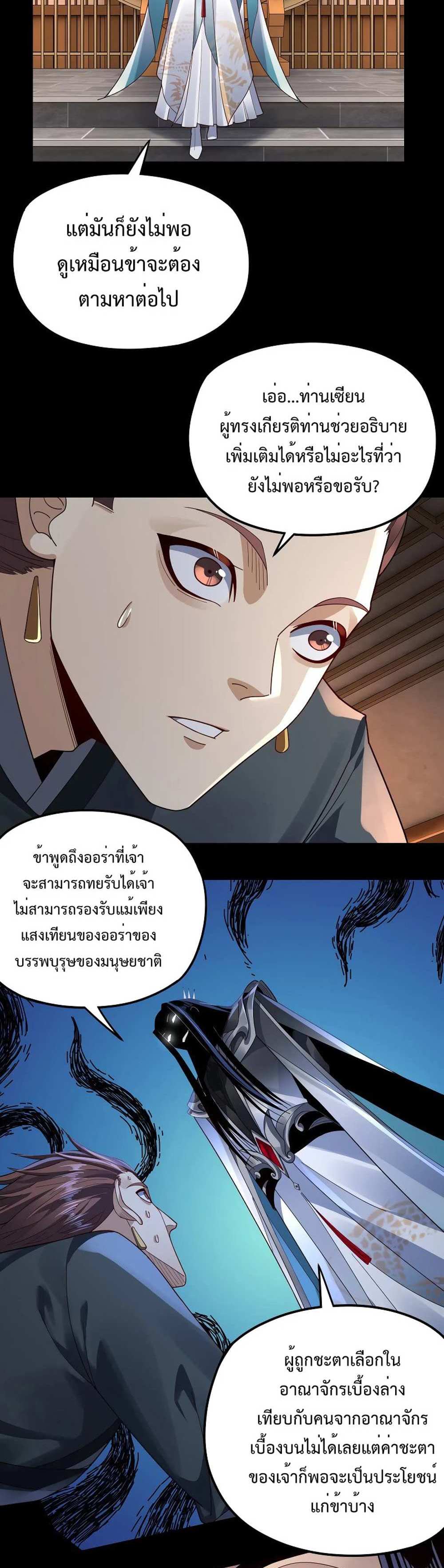 I Am the Fated Villain แปลไทย