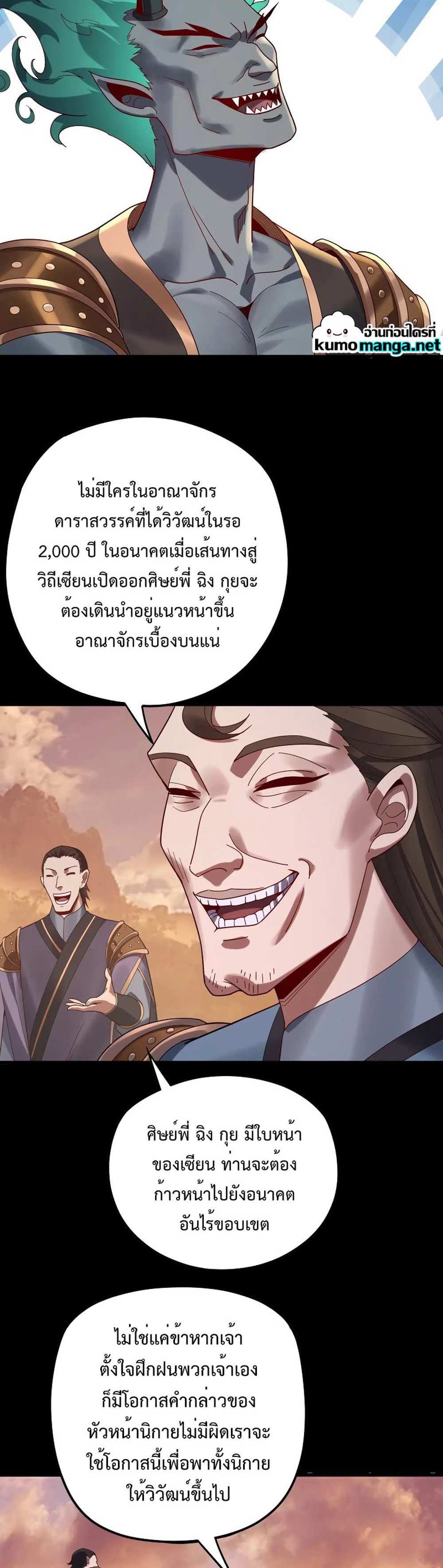 I Am the Fated Villain แปลไทย