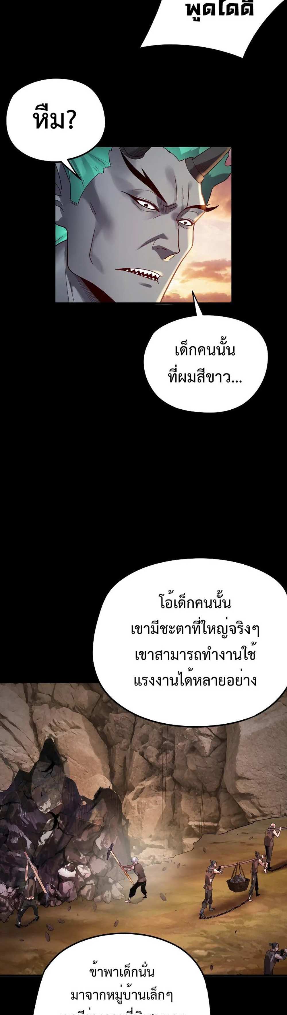 I Am the Fated Villain แปลไทย