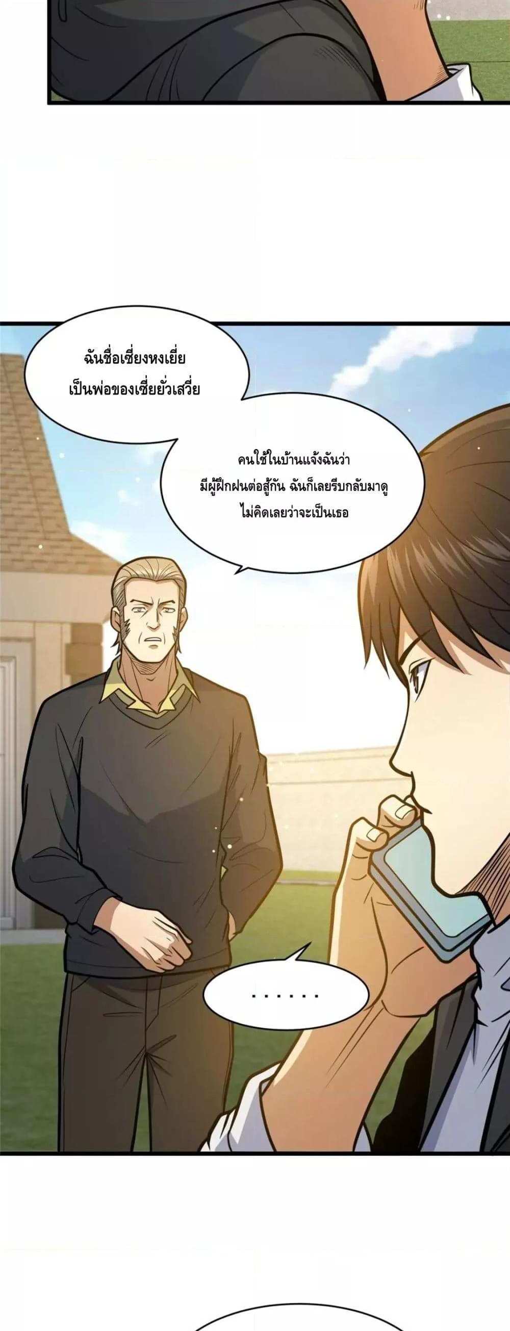 The Best Medical god in the city แปลไทย