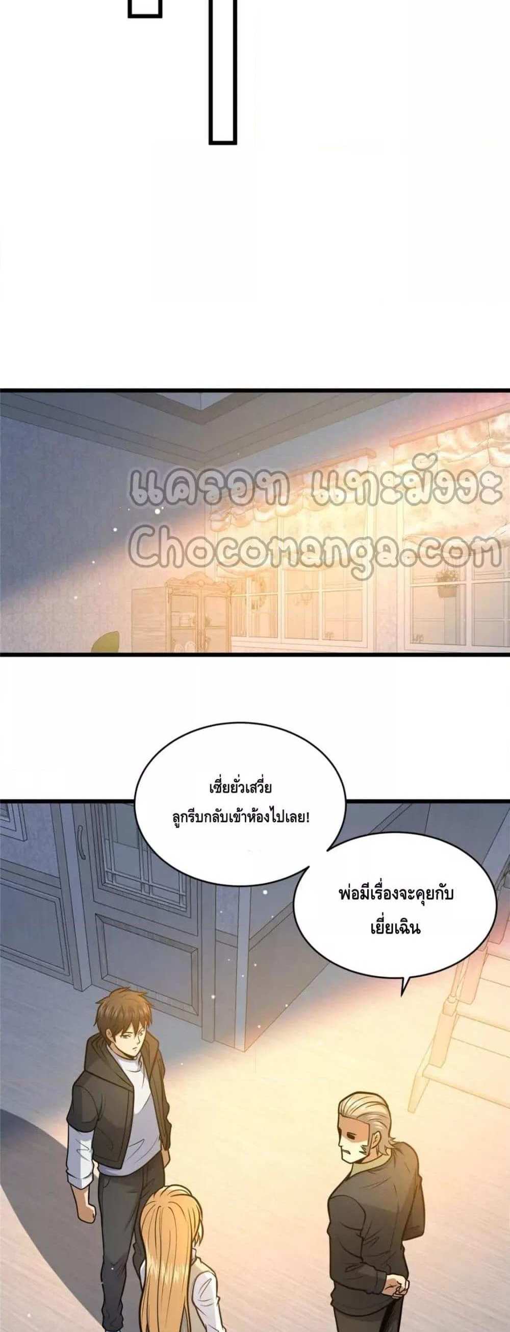 The Best Medical god in the city แปลไทย