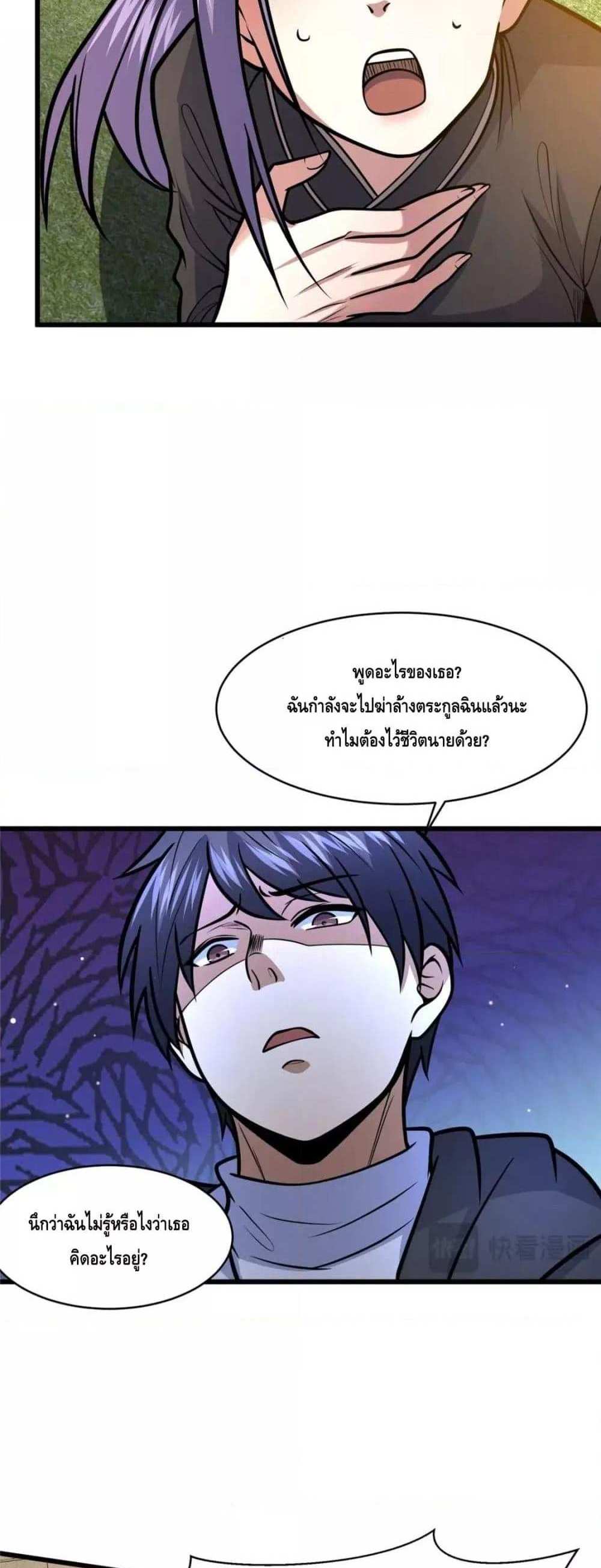 The Best Medical god in the city แปลไทย