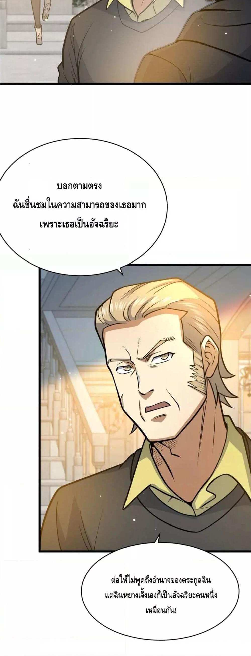 The Best Medical god in the city แปลไทย