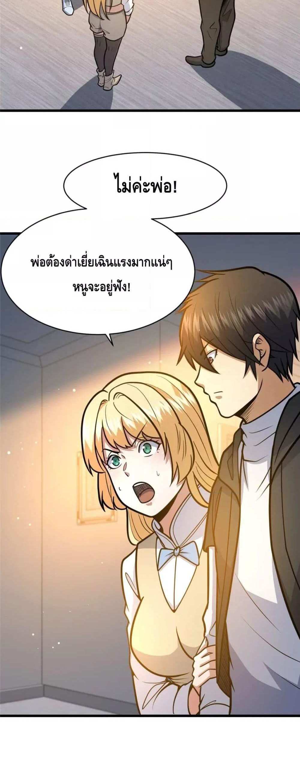 The Best Medical god in the city แปลไทย