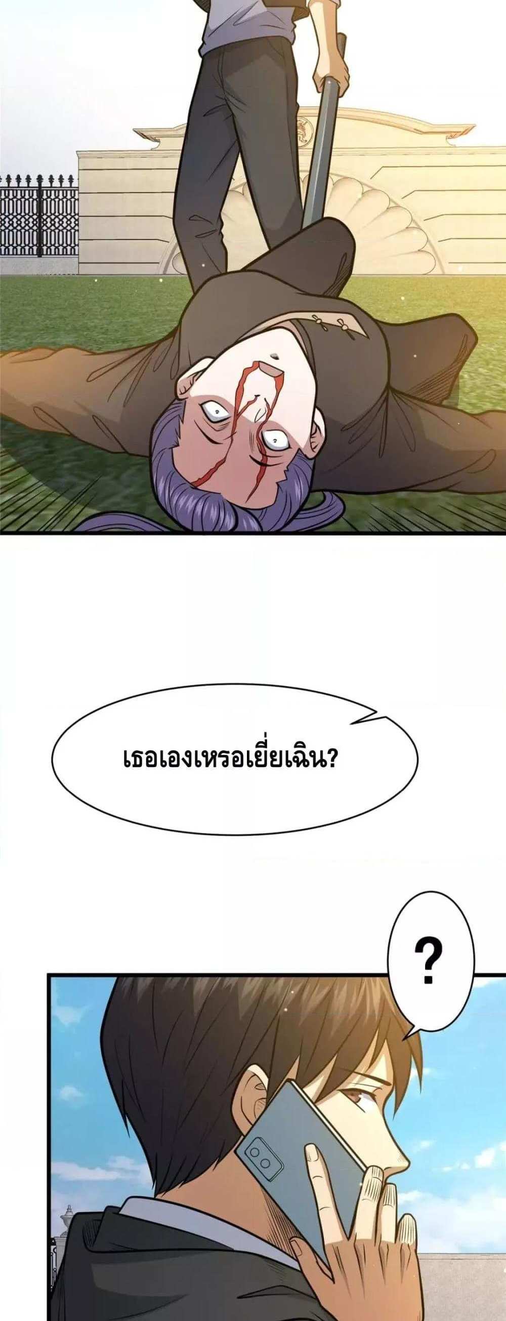 The Best Medical god in the city แปลไทย