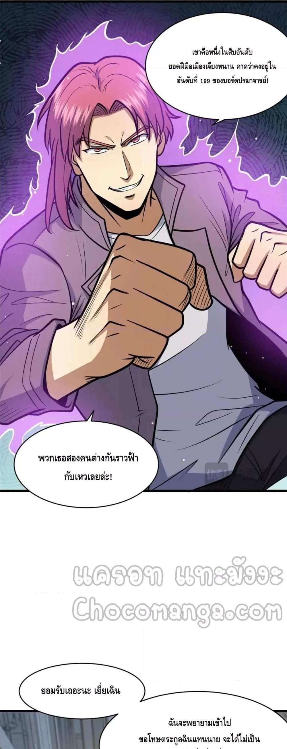 The Best Medical god in the city แปลไทย