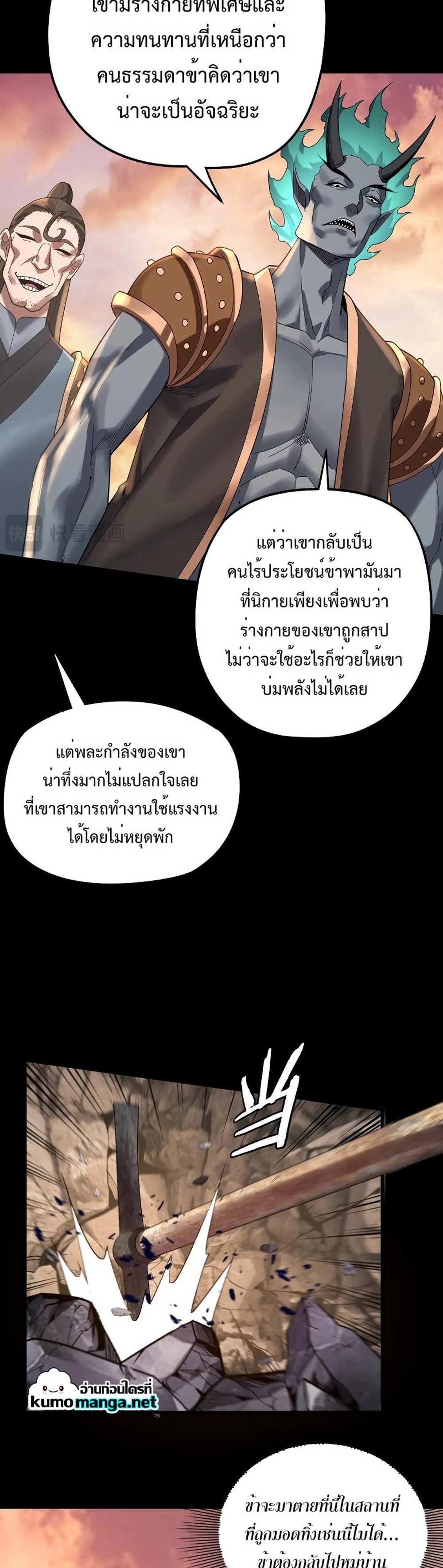 I Am the Fated Villain แปลไทย