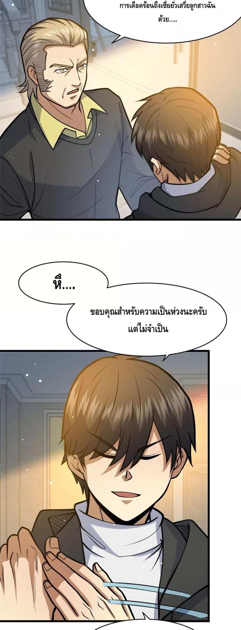 The Best Medical god in the city แปลไทย