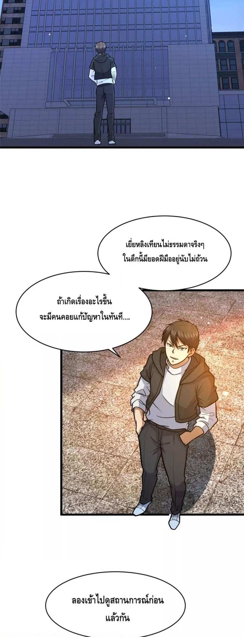 The Best Medical god in the city แปลไทย