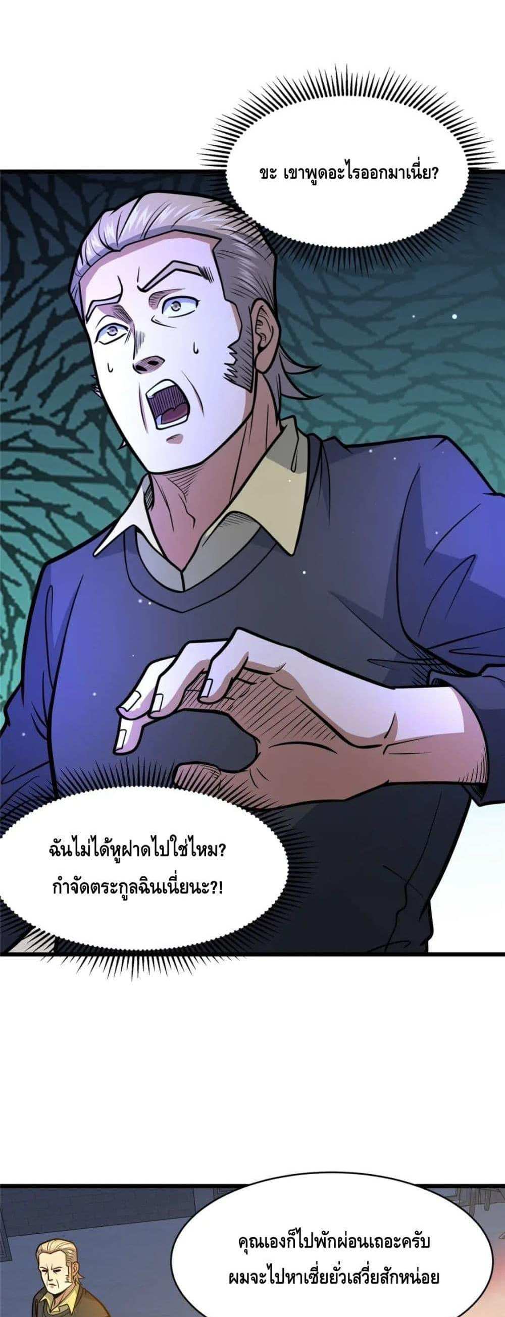 The Best Medical god in the city แปลไทย