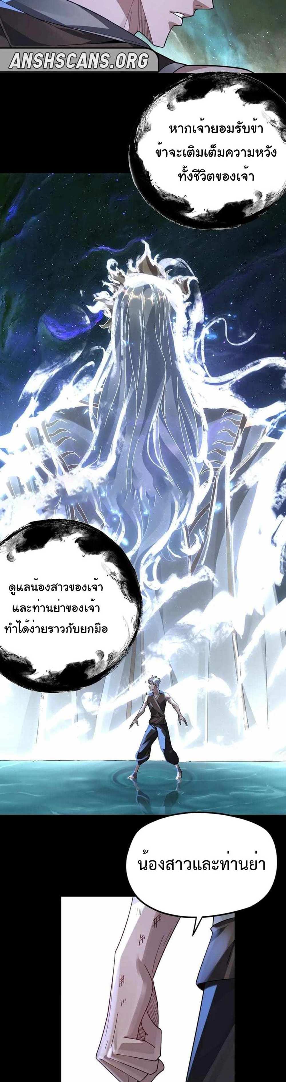 I Am the Fated Villain แปลไทย