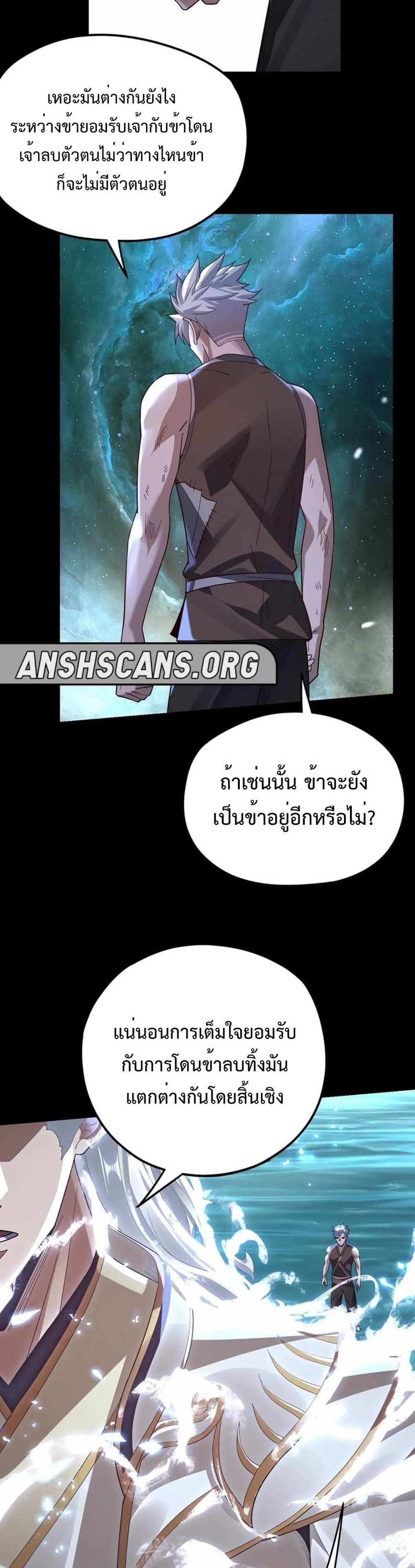 I Am the Fated Villain แปลไทย