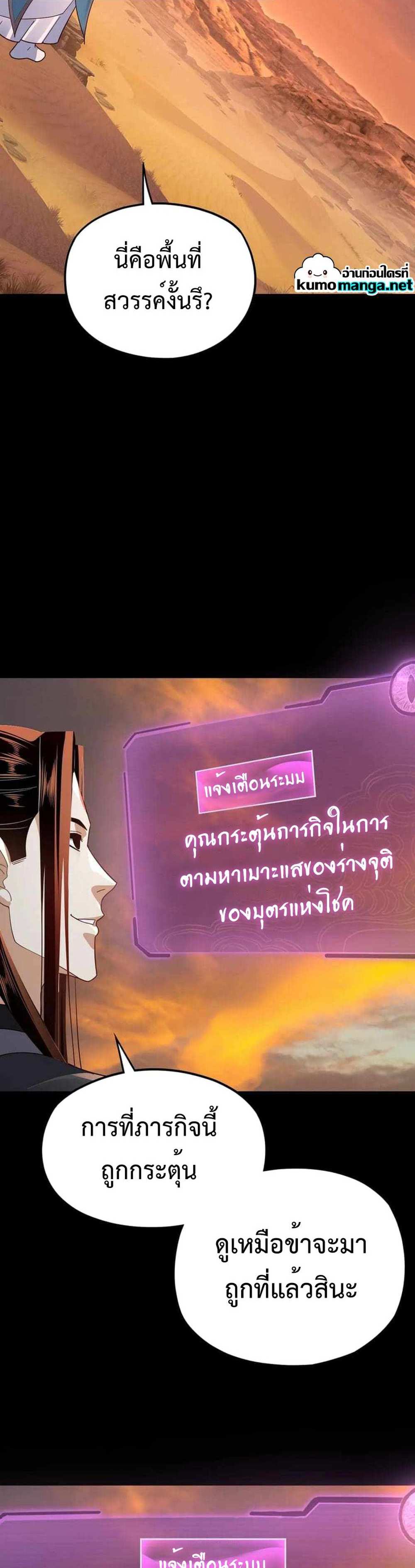 I Am the Fated Villain แปลไทย