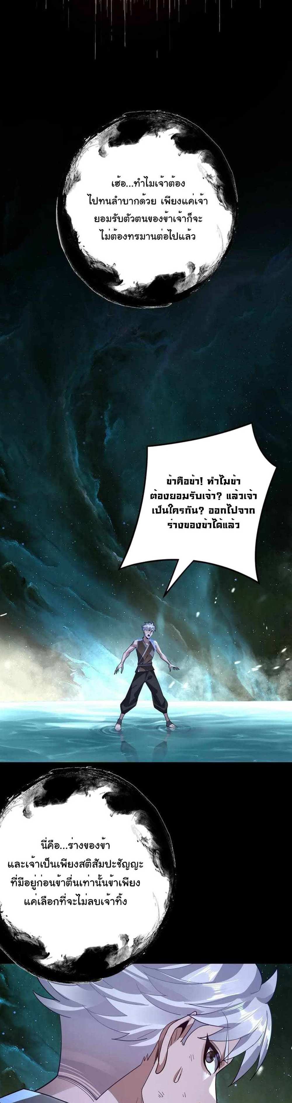 I Am the Fated Villain แปลไทย