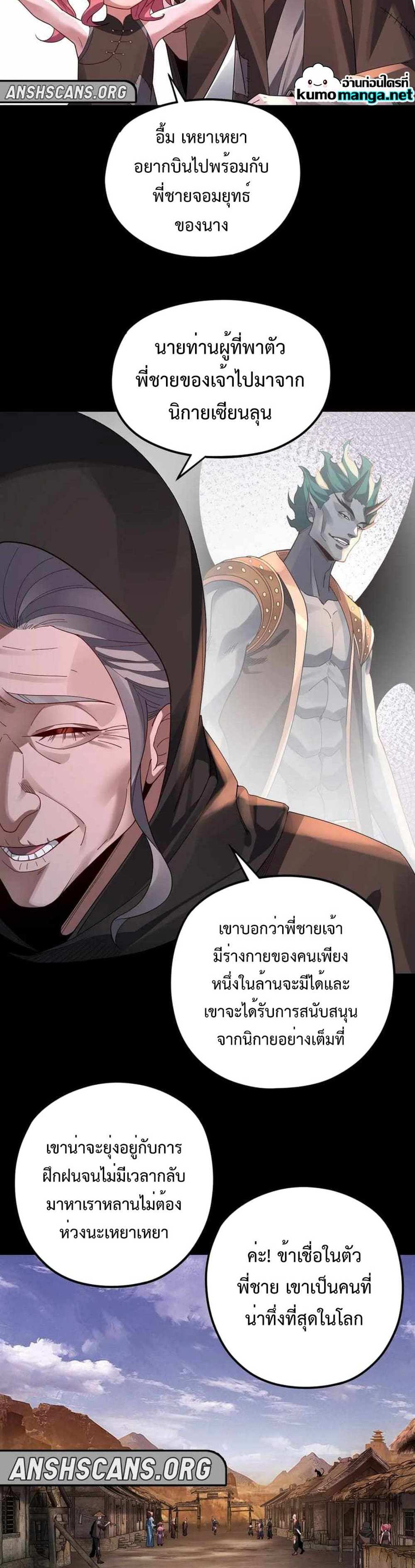 I Am the Fated Villain แปลไทย