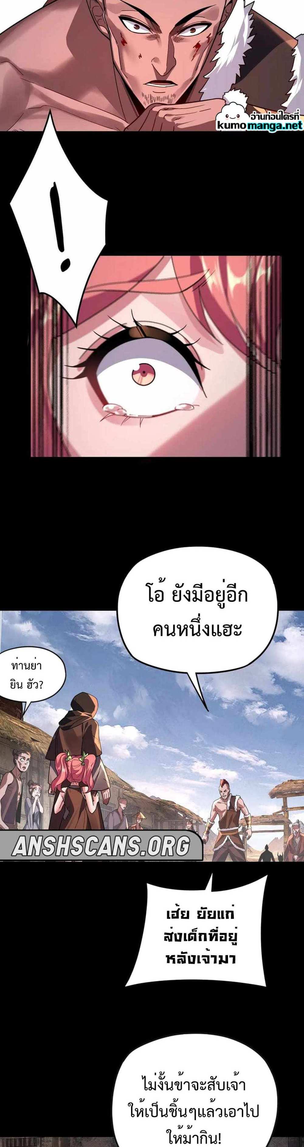 I Am the Fated Villain แปลไทย