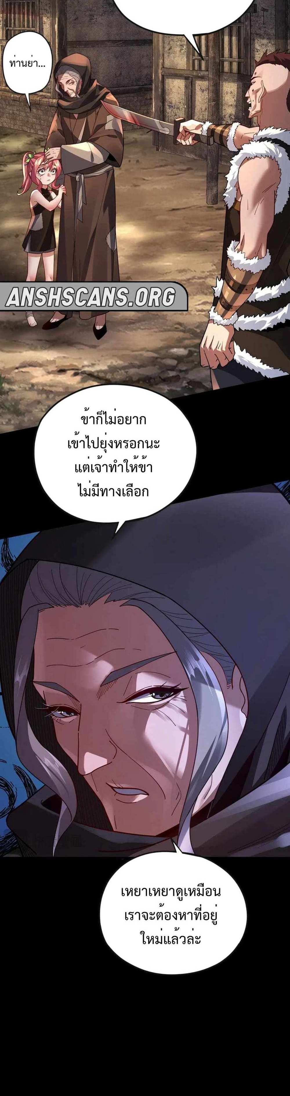 I Am the Fated Villain แปลไทย