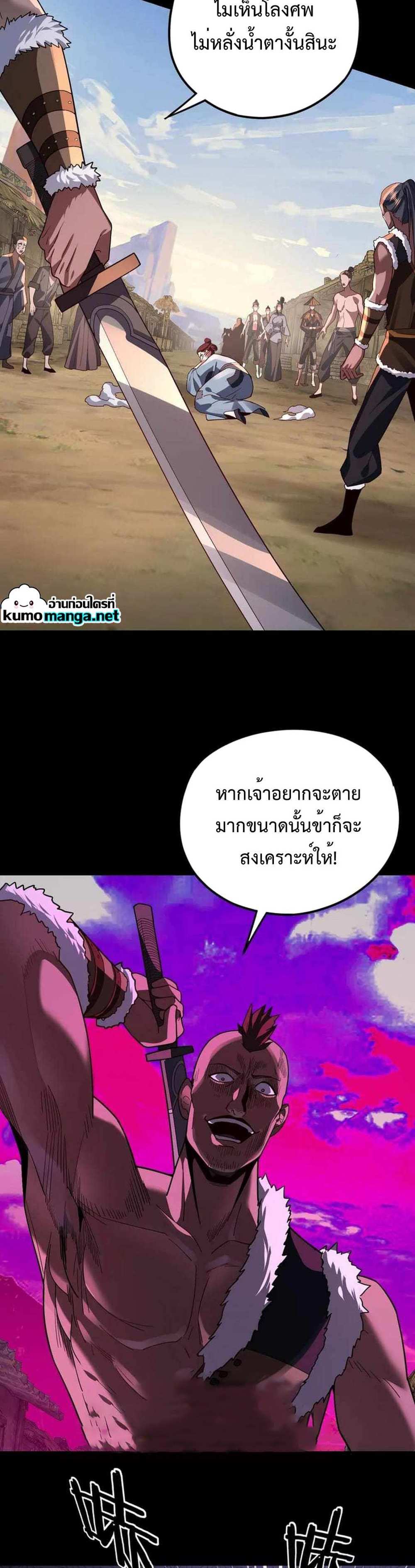 I Am the Fated Villain แปลไทย